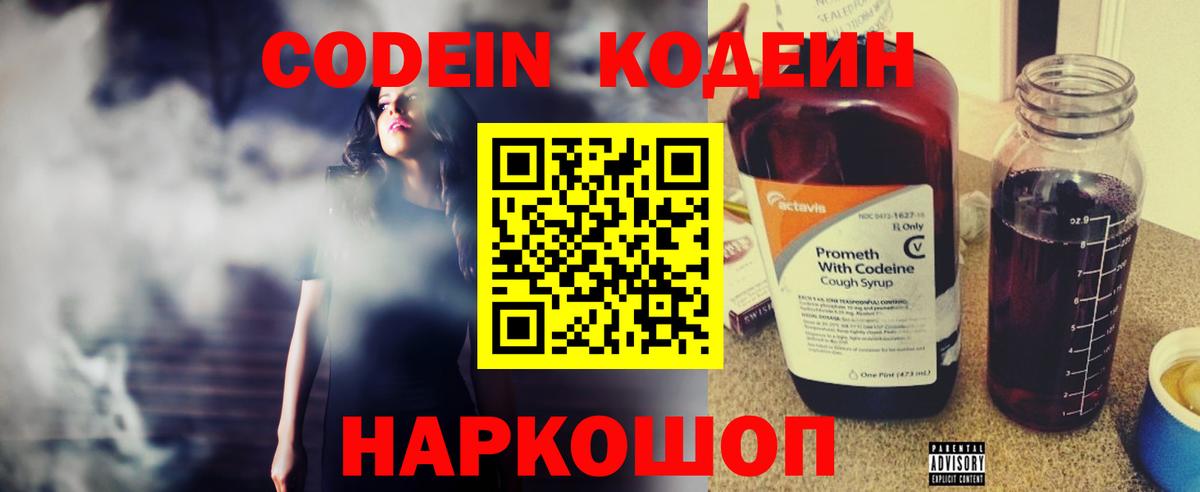 Новочебоксарск  Кодеиновый сироп Lean Purple Drank  Вход с VPN  Кодеин напиток Lean (лин) 