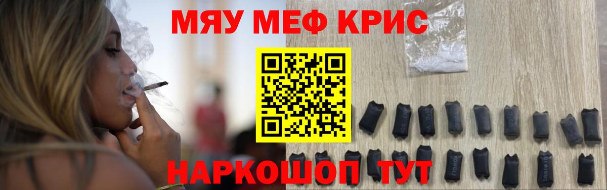 МЕФ кристаллы Новочебоксарск
