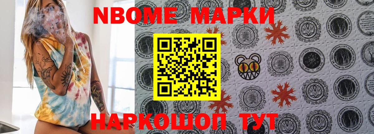 Марки N-bome 1500мкг Новочебоксарск